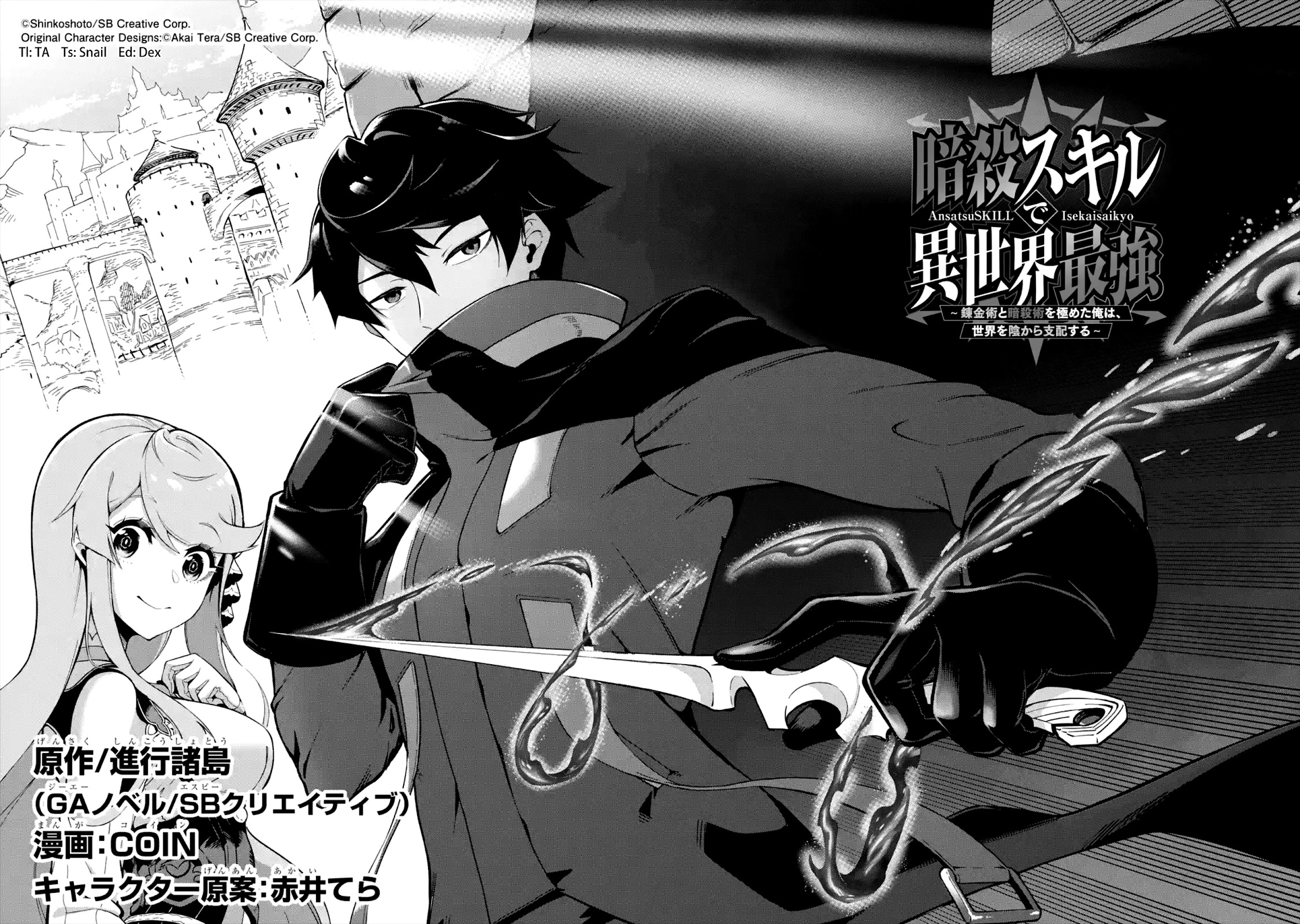 The strongest in another world with assassination skills ~ I, who has mastered alchemy and assassination, dominate the world from behind ~ Chapter 1.1 page 2 - Chapter 1.1