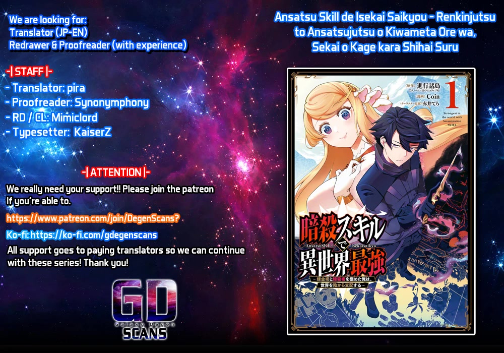 The strongest in another world with assassination skills ~ I, who has mastered alchemy and assassination, dominate the world from behind ~ Chapter 11 page 1 - Chapter 11