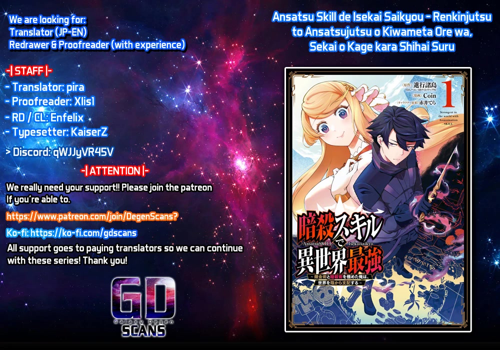 The strongest in another world with assassination skills ~ I, who has mastered alchemy and assassination, dominate the world from behind ~ Chapter 12.2 page 1 - Chapter 12.2