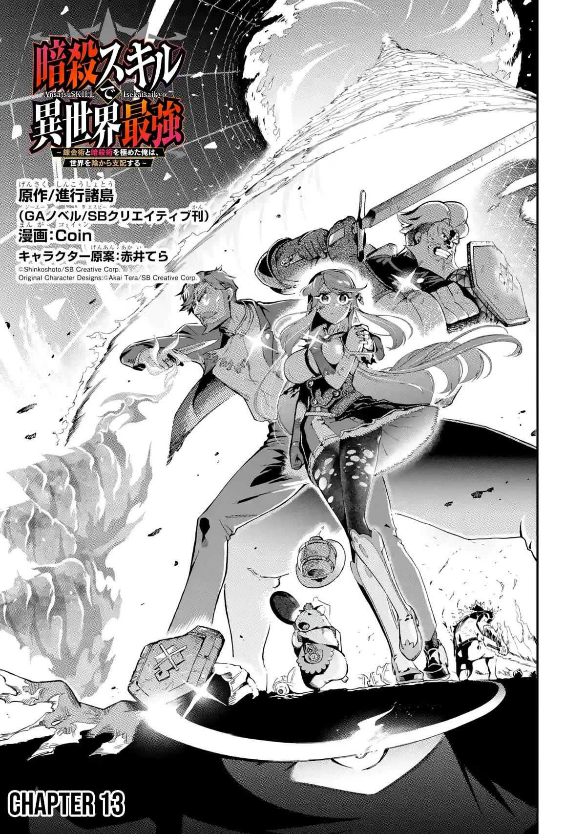 The strongest in another world with assassination skills ~ I, who has mastered alchemy and assassination, dominate the world from behind ~ Chapter 13 page 2 - Chapter 13