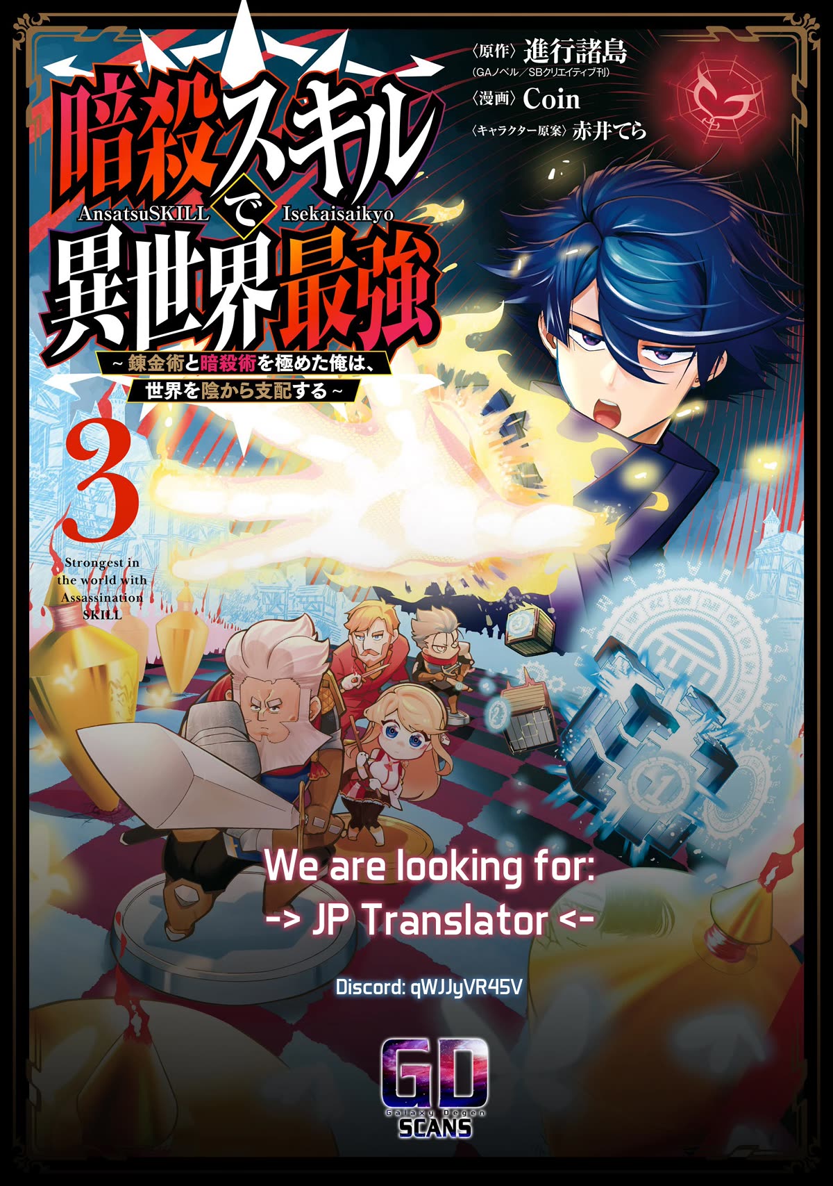The strongest in another world with assassination skills ~ I, who has mastered alchemy and assassination, dominate the world from behind ~ Chapter 14 page 50 - Chapter 14