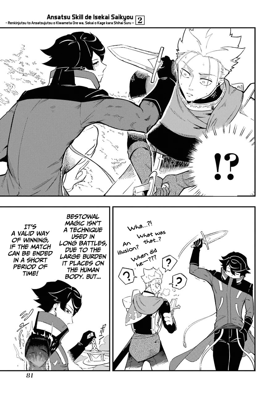 The strongest in another world with assassination skills ~ I, who has mastered alchemy and assassination, dominate the world from behind ~ Chapter 5.2 page 13 - Chapter 5.2