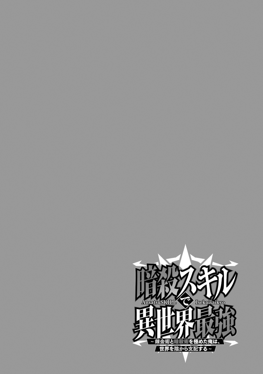 The strongest in another world with assassination skills ~ I, who has mastered alchemy and assassination, dominate the world from behind ~ Chapter 5.2 page 26 - Chapter 5.2