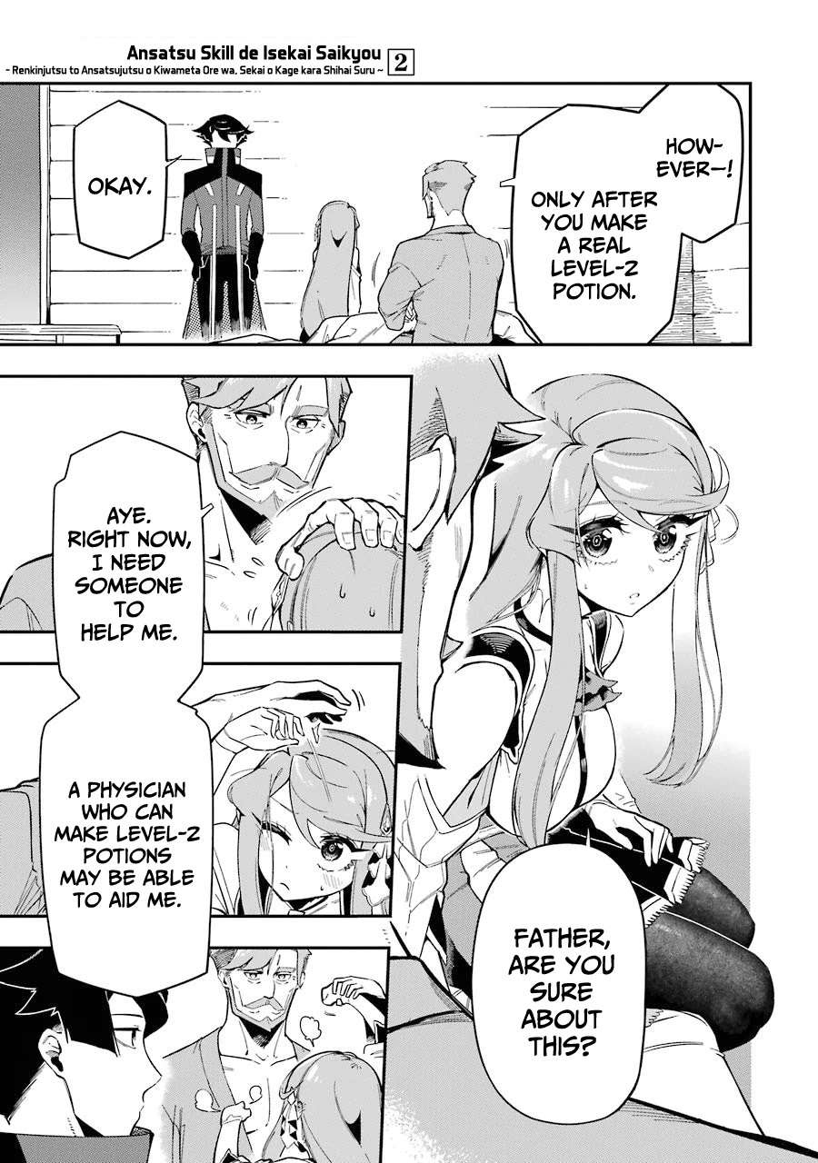 The strongest in another world with assassination skills ~ I, who has mastered alchemy and assassination, dominate the world from behind ~ Chapter 7 page 14 - Chapter 7