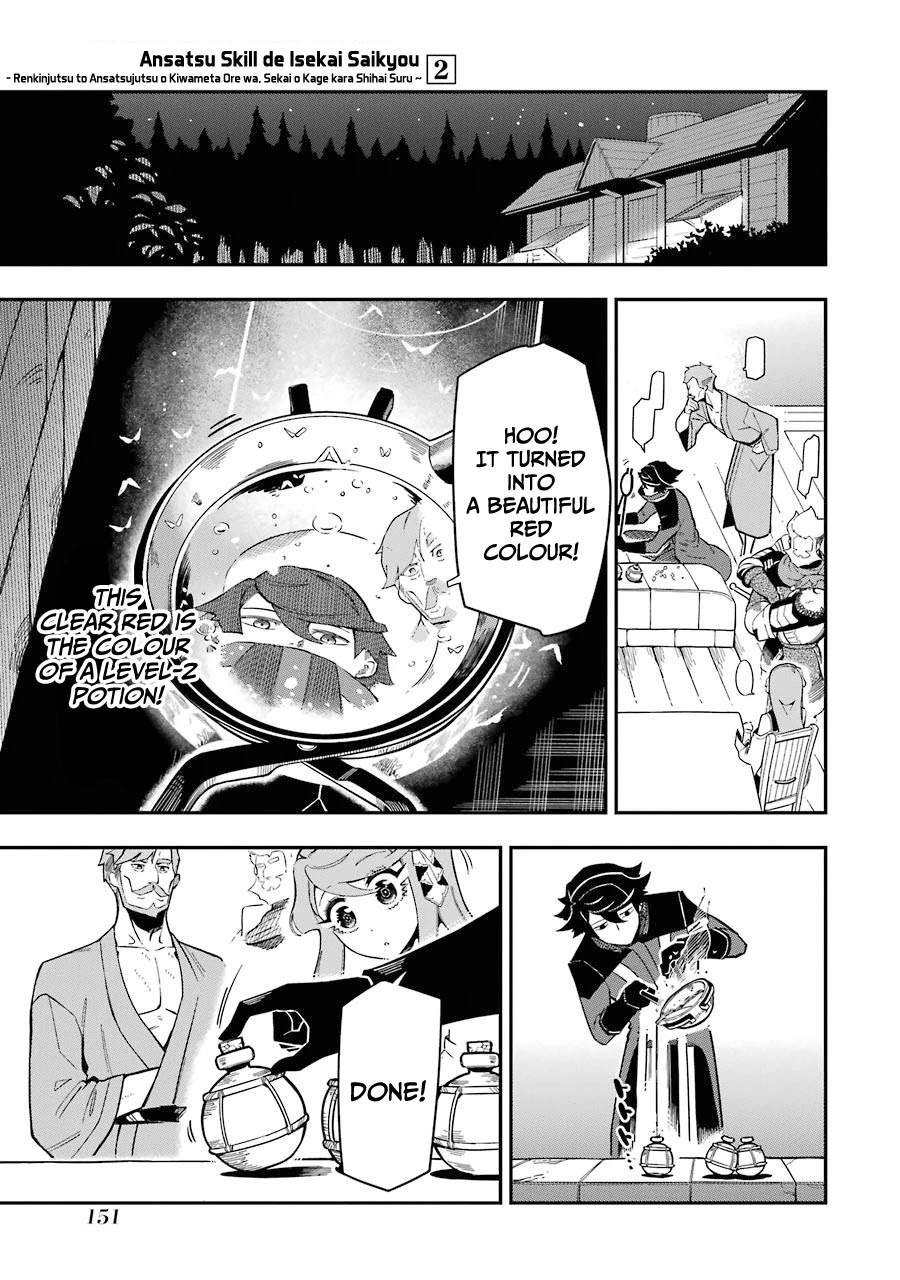 The strongest in another world with assassination skills ~ I, who has mastered alchemy and assassination, dominate the world from behind ~ Chapter 7 page 18 - Chapter 7