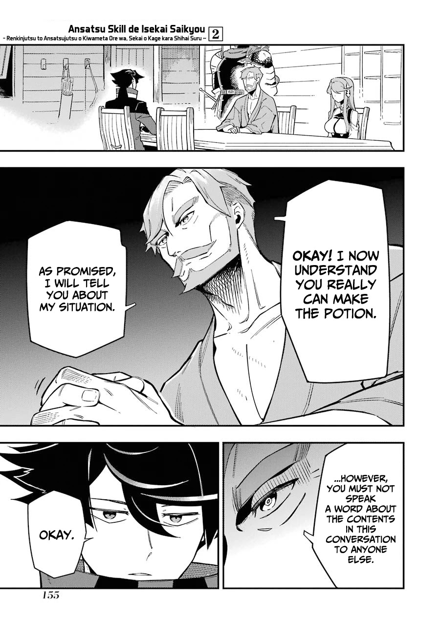 The strongest in another world with assassination skills ~ I, who has mastered alchemy and assassination, dominate the world from behind ~ Chapter 7 page 22 - Chapter 7