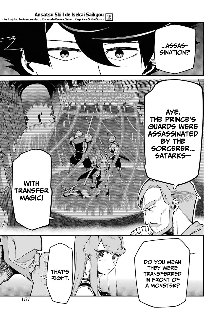 The strongest in another world with assassination skills ~ I, who has mastered alchemy and assassination, dominate the world from behind ~ Chapter 7 page 24 - Chapter 7