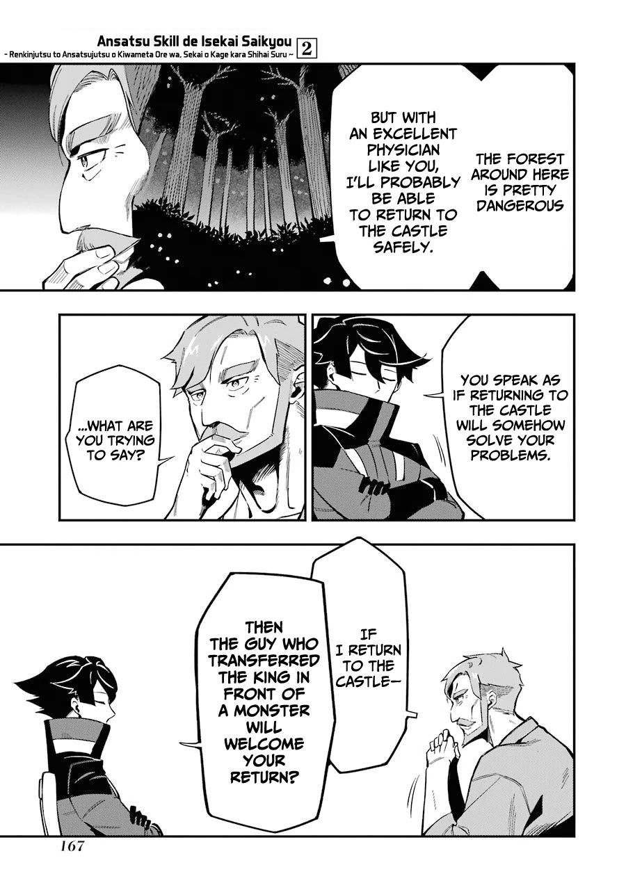 The strongest in another world with assassination skills ~ I, who has mastered alchemy and assassination, dominate the world from behind ~ Chapter 7 page 33 - Chapter 7