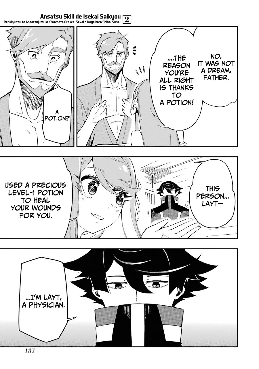 The strongest in another world with assassination skills ~ I, who has mastered alchemy and assassination, dominate the world from behind ~ Chapter 7 page 4 - Chapter 7