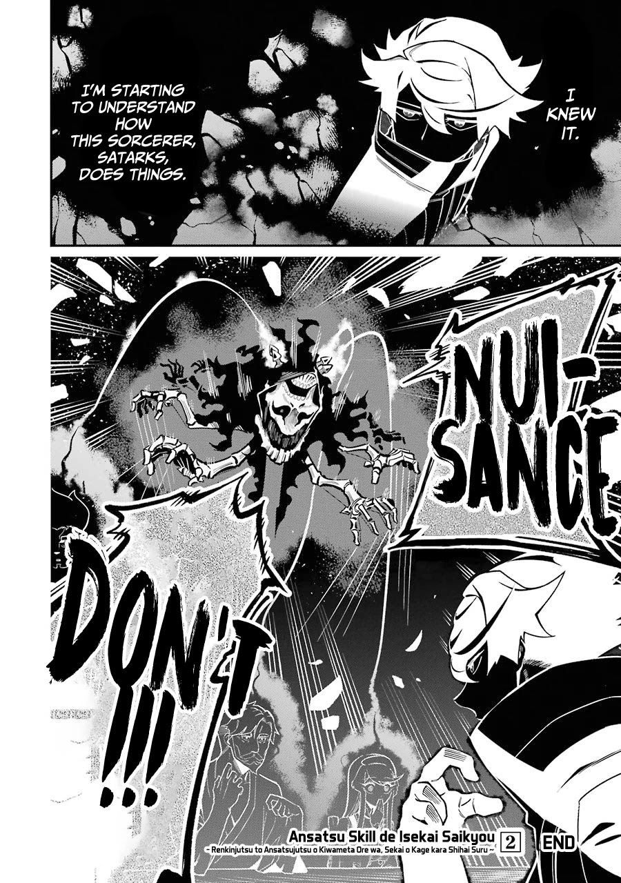 The strongest in another world with assassination skills ~ I, who has mastered alchemy and assassination, dominate the world from behind ~ Chapter 7 page 42 - Chapter 7