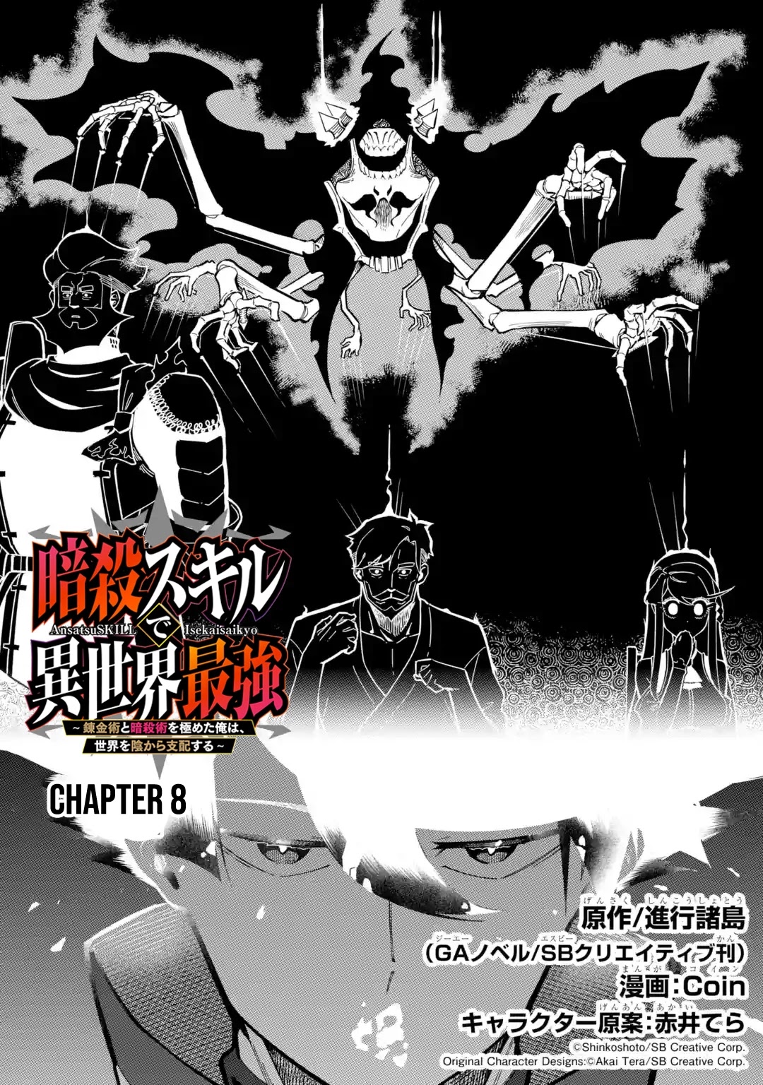 The strongest in another world with assassination skills ~ I, who has mastered alchemy and assassination, dominate the world from behind ~ Chapter 8 page 2 - Chapter 8