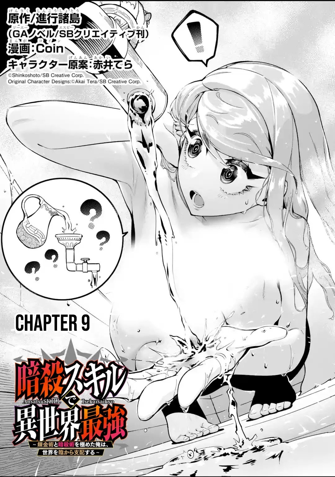 The strongest in another world with assassination skills ~ I, who has mastered alchemy and assassination, dominate the world from behind ~ Chapter 9 page 2 - Chapter 9