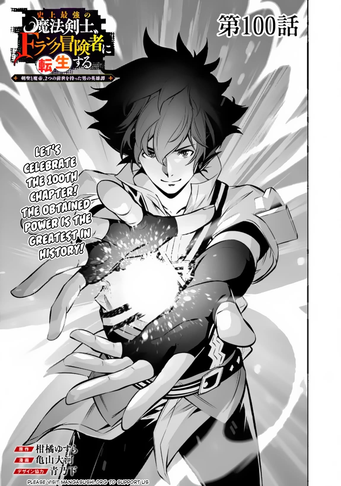 The Strongest Magical Swordsman Ever Reborn as an F-Rank Adventurer. Chapter 100 page 2 - Chapter 100