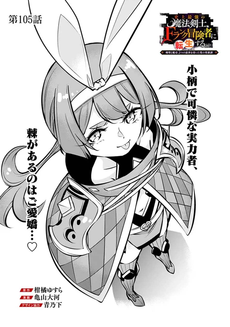 The Strongest Magical Swordsman Ever Reborn as an F-Rank Adventurer. Chapter 105 page 3 - Chapter 105