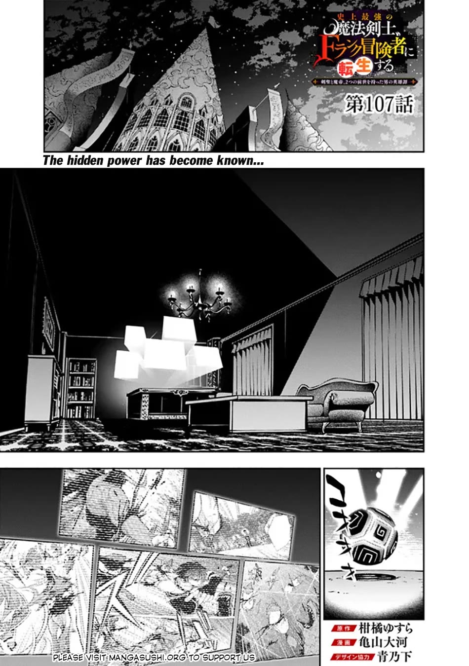 The Strongest Magical Swordsman Ever Reborn as an F-Rank Adventurer. Chapter 107 page 2 - Chapter 107