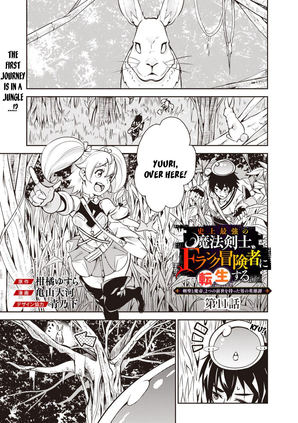 The Strongest Magical Swordsman Ever Reborn as an F-Rank Adventurer. Chapter 11 page 3 - Chapter 11