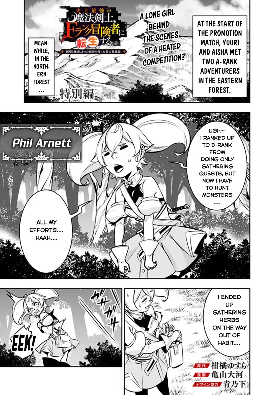 The Strongest Magical Swordsman Ever Reborn as an F-Rank Adventurer. Chapter 115.5 page 2 - Chapter 115.5