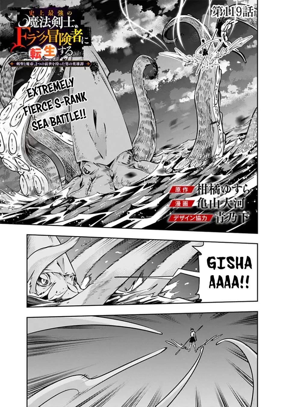 The Strongest Magical Swordsman Ever Reborn as an F-Rank Adventurer. Chapter 119 page 2 - Chapter 119