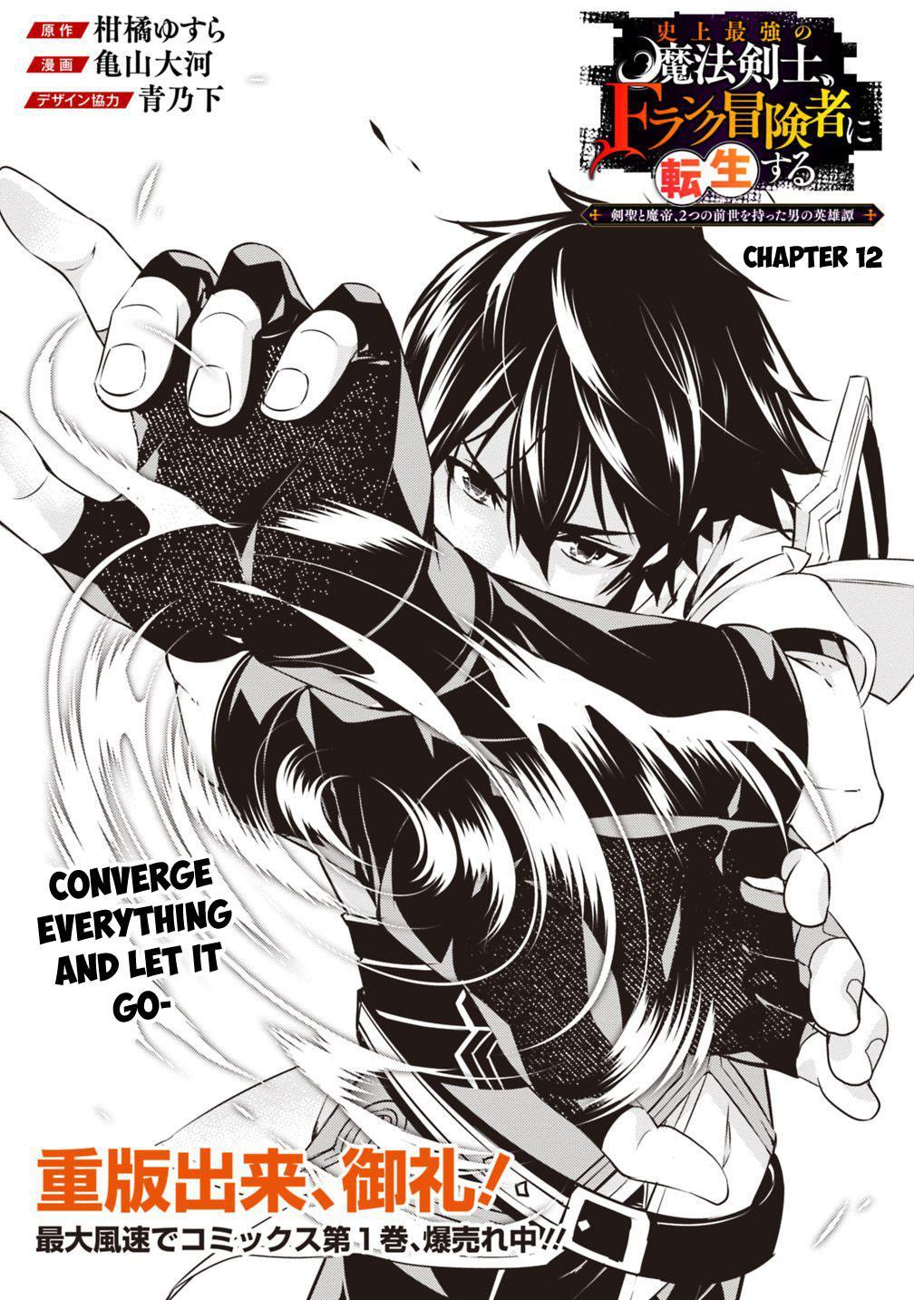 The Strongest Magical Swordsman Ever Reborn as an F-Rank Adventurer. Chapter 12 page 2 - Chapter 12