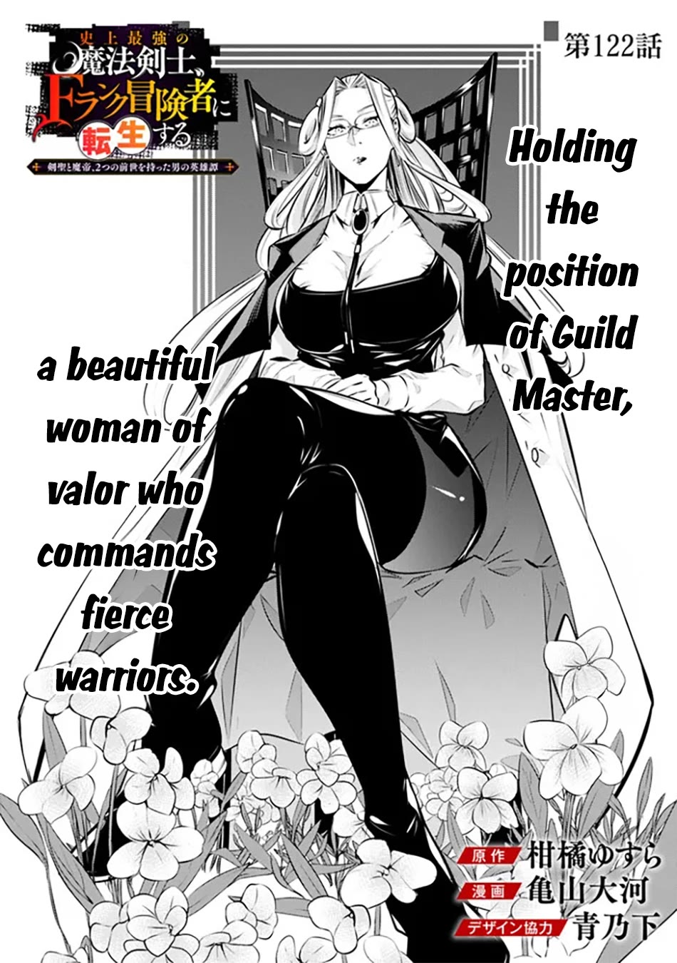 The Strongest Magical Swordsman Ever Reborn as an F-Rank Adventurer. Chapter 122 page 3 - Chapter 122
