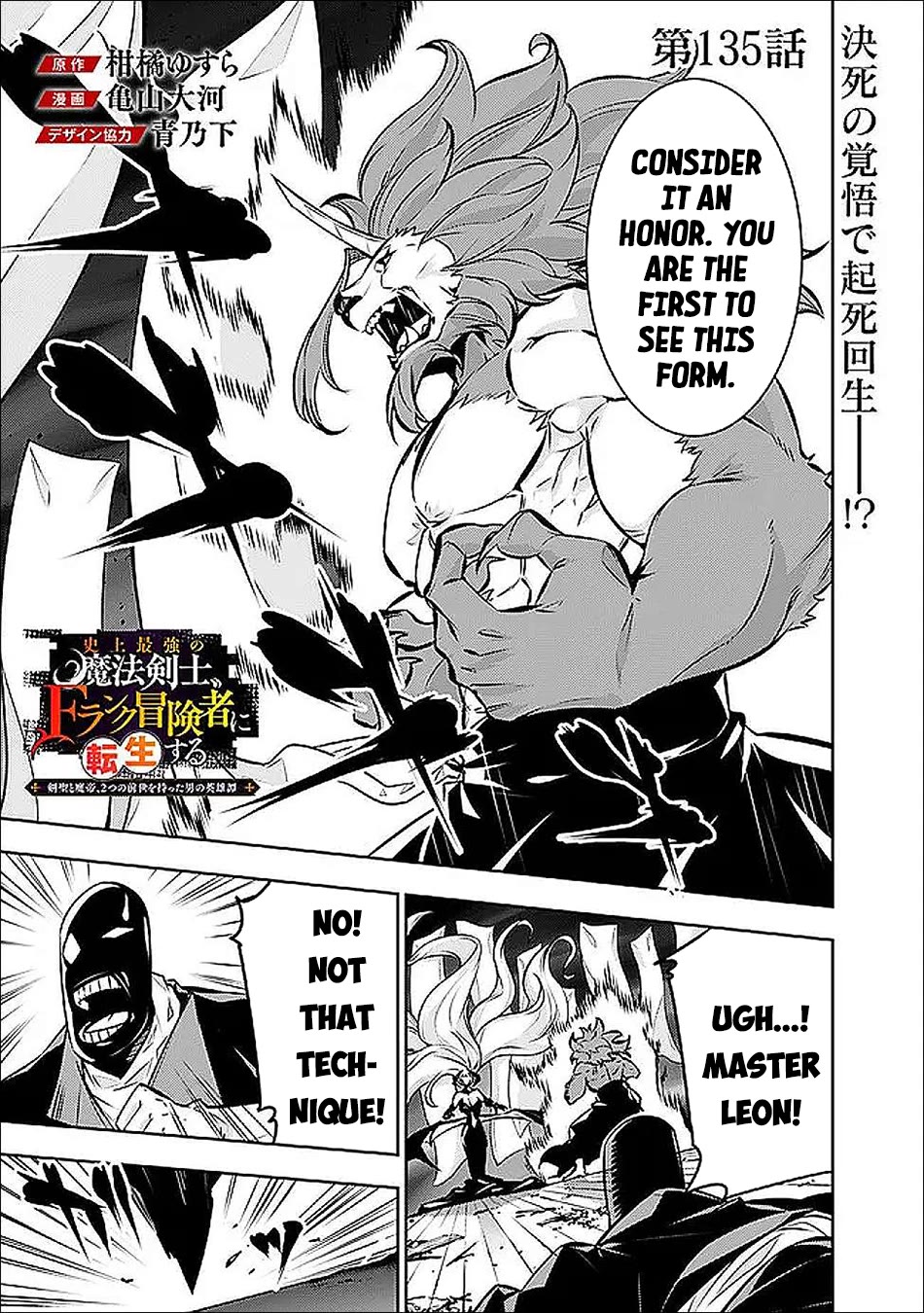 The Strongest Magical Swordsman Ever Reborn as an F-Rank Adventurer. Chapter 135 page 2 - Chapter 135