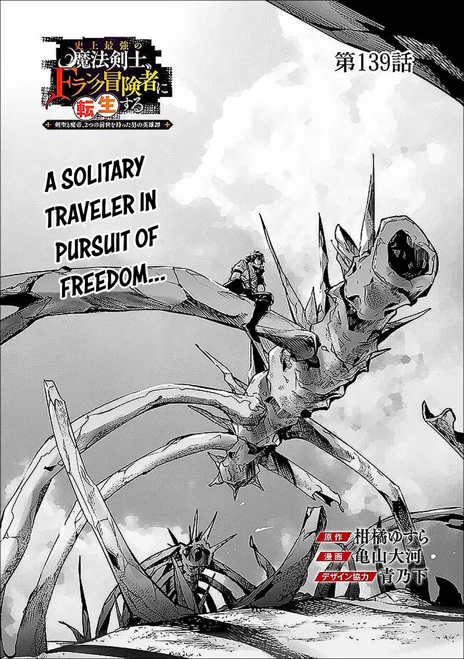 The Strongest Magical Swordsman Ever Reborn as an F-Rank Adventurer. Chapter 139 page 2 - Chapter 139