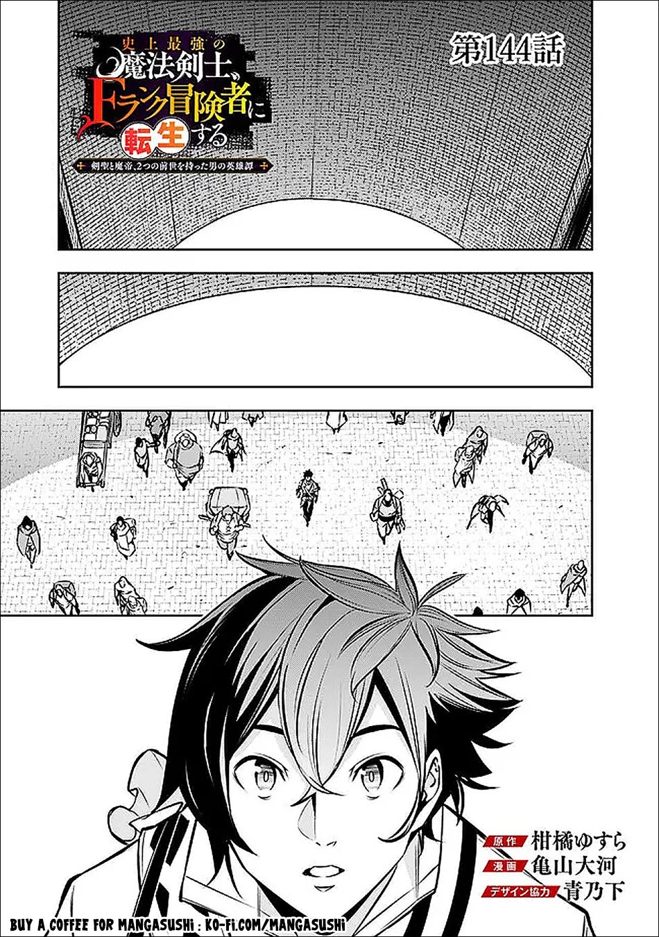 The Strongest Magical Swordsman Ever Reborn as an F-Rank Adventurer. Chapter 144 page 2 - Chapter 144
