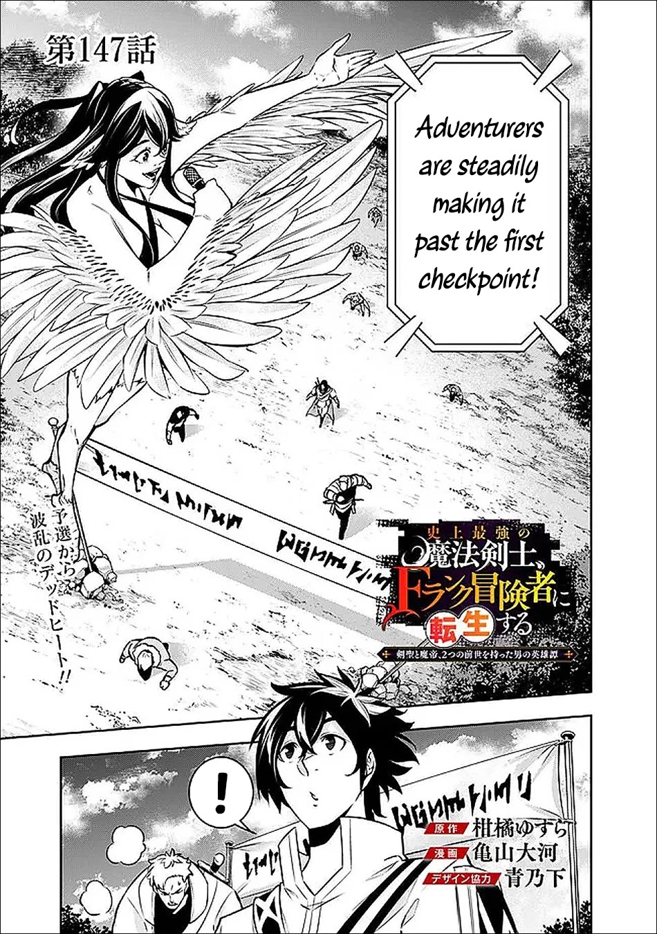 The Strongest Magical Swordsman Ever Reborn as an F-Rank Adventurer. Chapter 147 page 2 - Chapter 147
