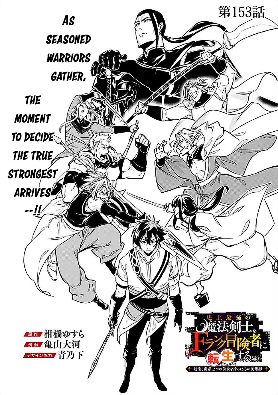 The Strongest Magical Swordsman Ever Reborn as an F-Rank Adventurer. Chapter 153 page 3 - Chapter 153
