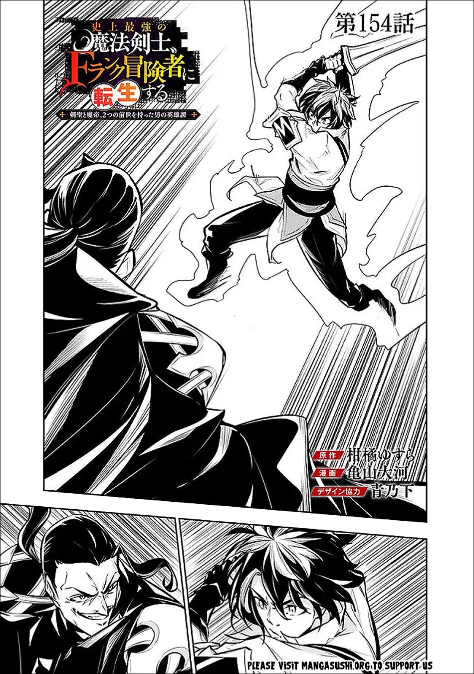 The Strongest Magical Swordsman Ever Reborn as an F-Rank Adventurer. Chapter 154 page 2 - Chapter 154