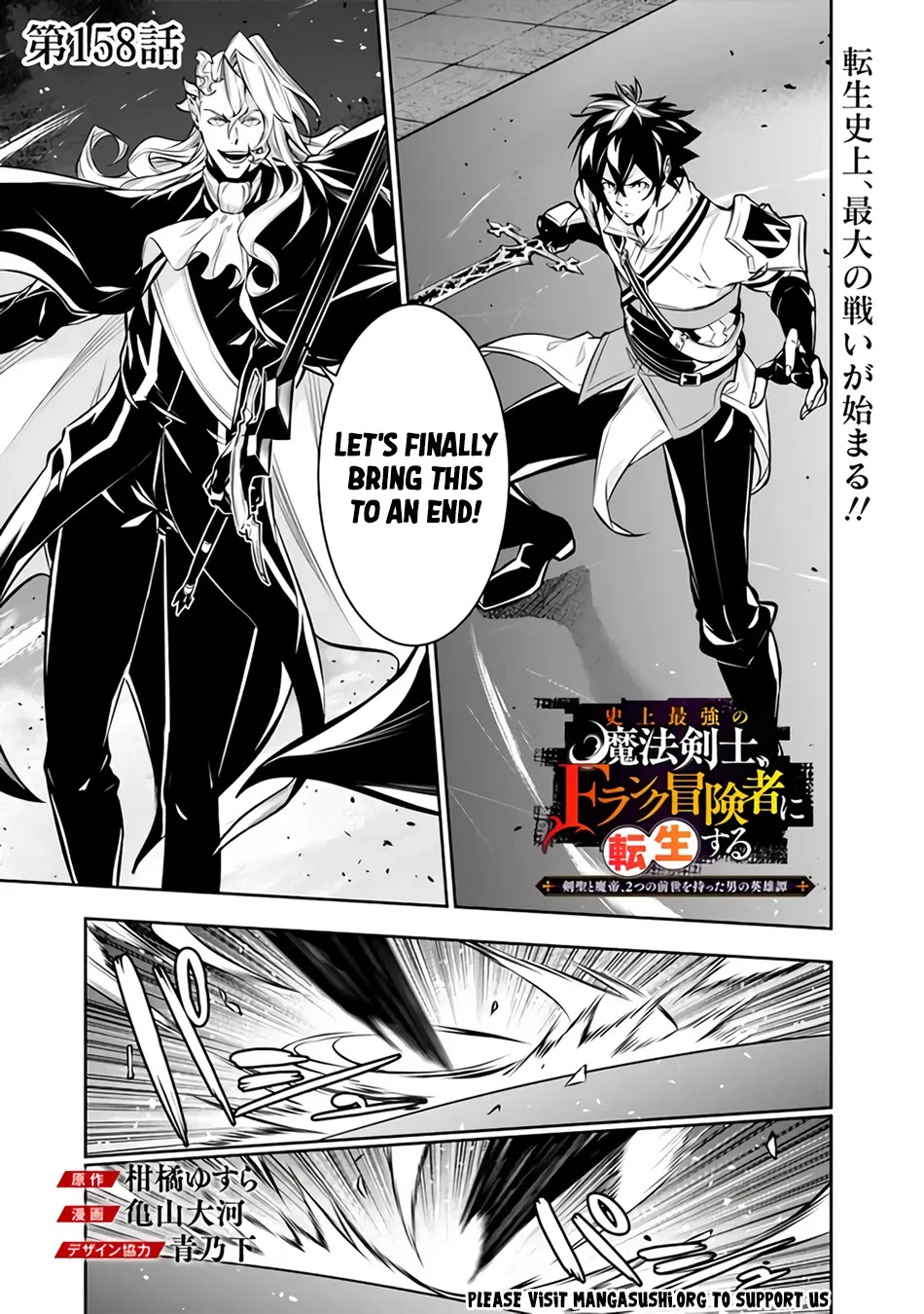 The Strongest Magical Swordsman Ever Reborn as an F-Rank Adventurer. Chapter 158 page 2 - Chapter 158