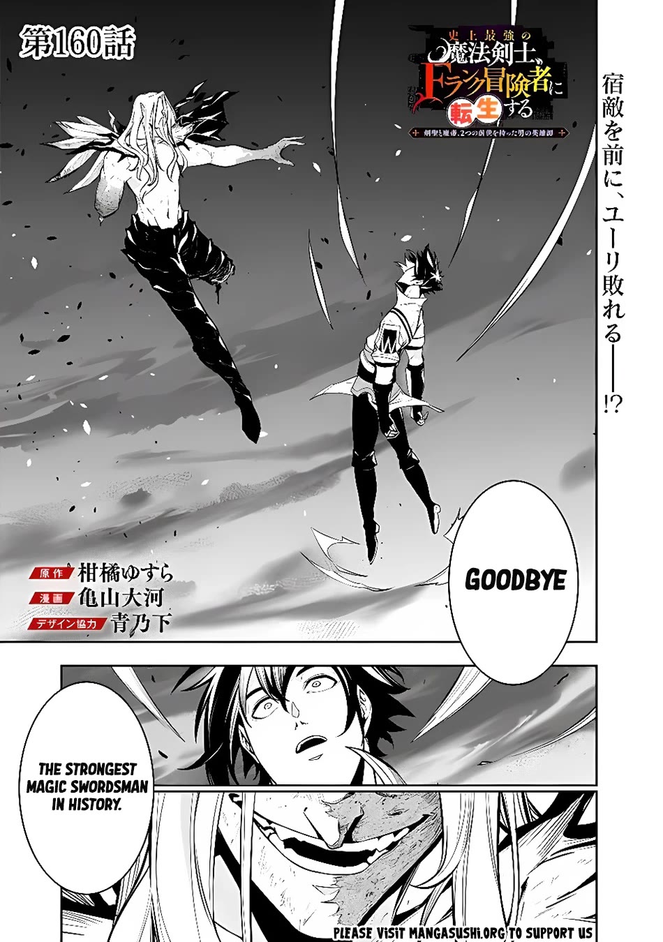 The Strongest Magical Swordsman Ever Reborn as an F-Rank Adventurer. Chapter 160 page 2 - Chapter 160