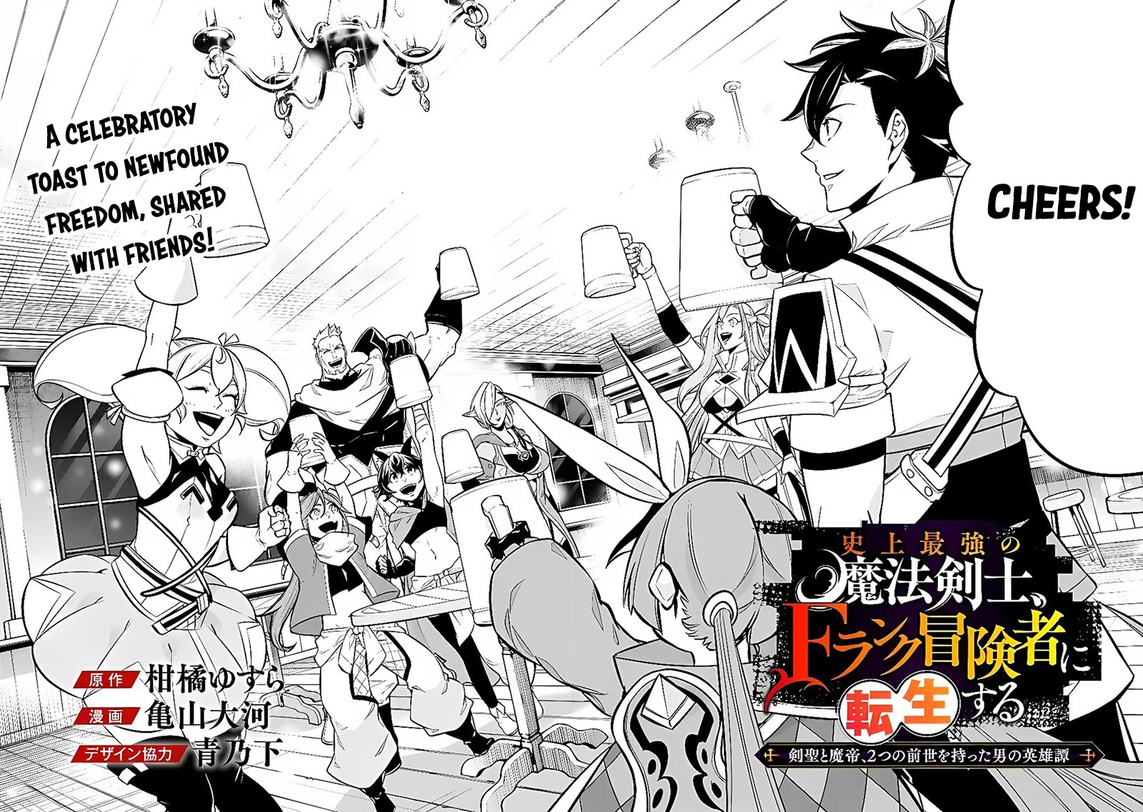 The Strongest Magical Swordsman Ever Reborn as an F-Rank Adventurer. Chapter 161 page 3 - Chapter 161 [END]