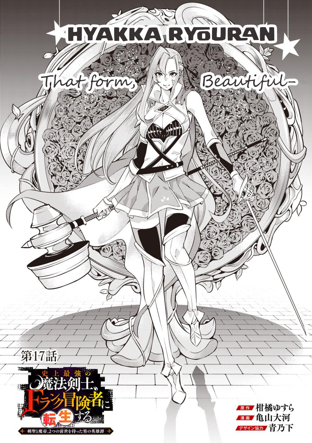 The Strongest Magical Swordsman Ever Reborn as an F-Rank Adventurer. Chapter 17 page 3 - Chapter 17