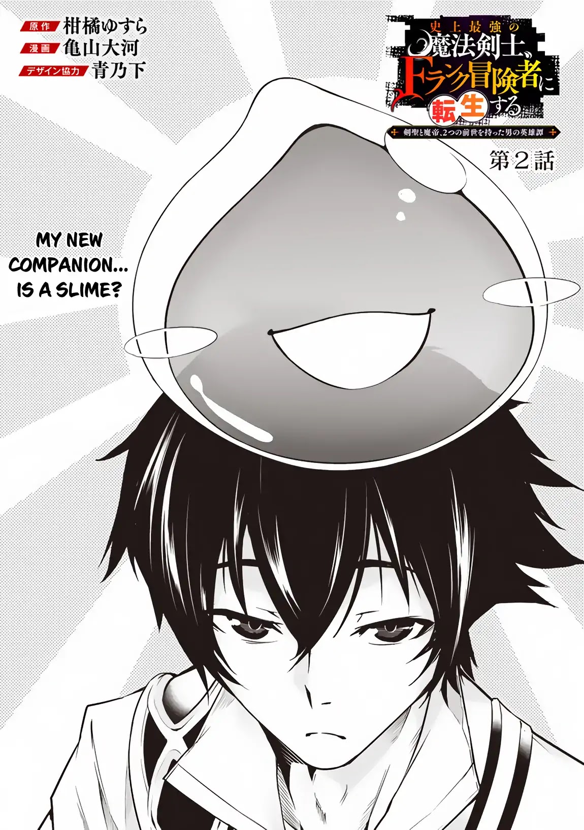 The Strongest Magical Swordsman Ever Reborn as an F-Rank Adventurer. Chapter 2 page 3 - Chapter 2