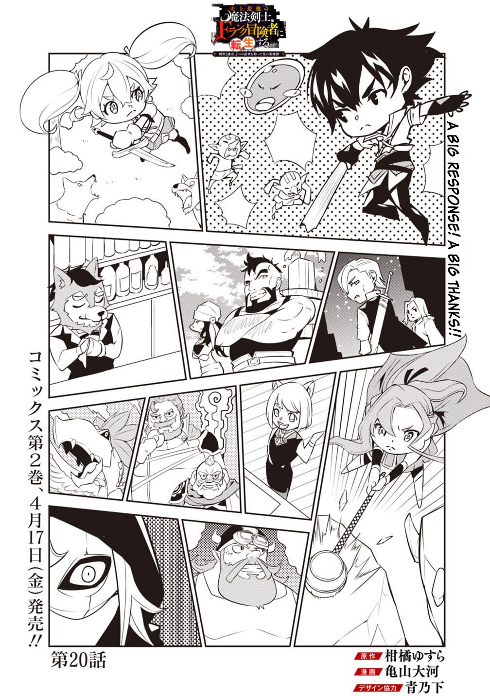 The Strongest Magical Swordsman Ever Reborn as an F-Rank Adventurer. Chapter 20 page 3 - Chapter 20