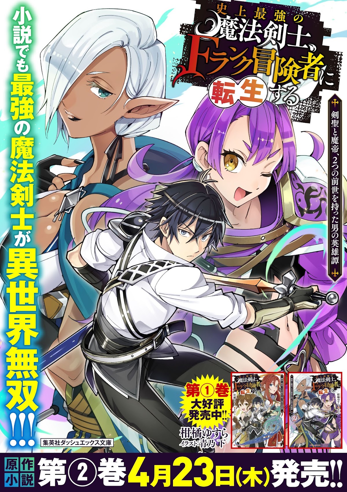 The Strongest Magical Swordsman Ever Reborn as an F-Rank Adventurer. Chapter 21 page 21 - Chapter 21