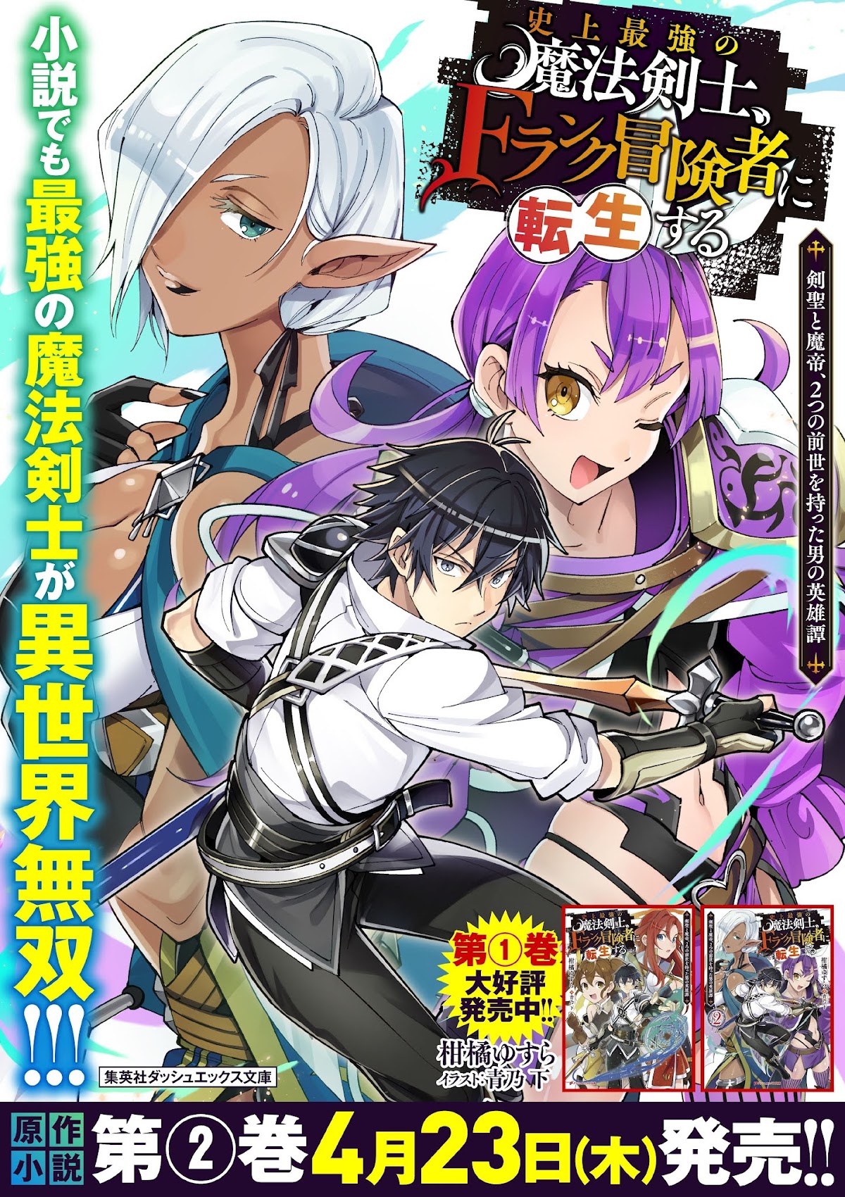 The Strongest Magical Swordsman Ever Reborn as an F-Rank Adventurer. Chapter 24 page 22 - Chapter 24