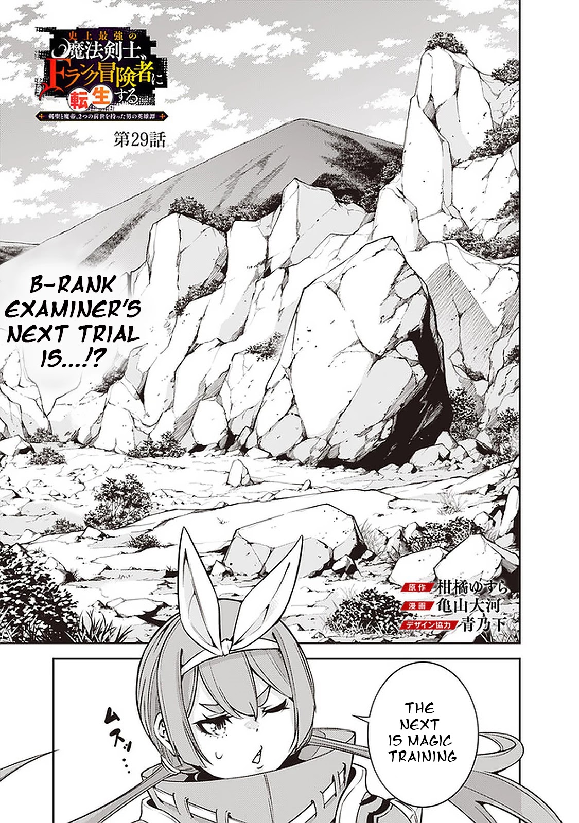 The Strongest Magical Swordsman Ever Reborn as an F-Rank Adventurer. Chapter 29 page 1 - Chapter 29