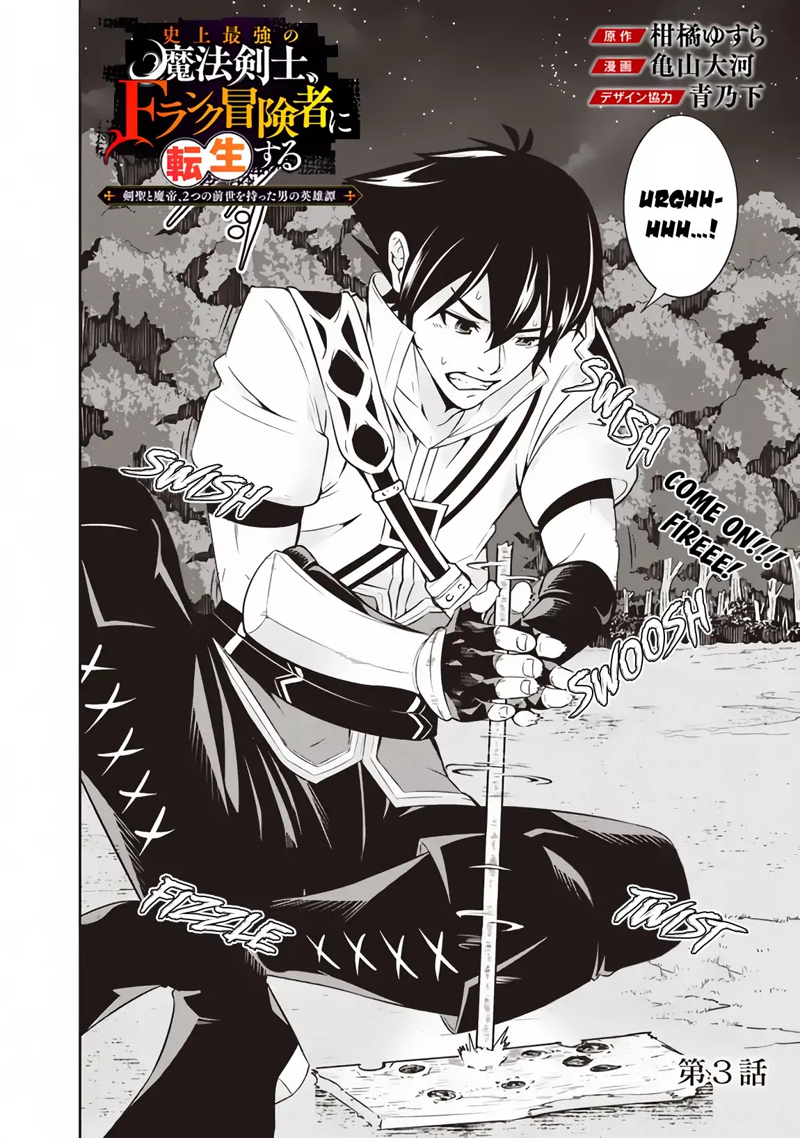 The Strongest Magical Swordsman Ever Reborn as an F-Rank Adventurer. Chapter 3 page 3 - Chapter 3