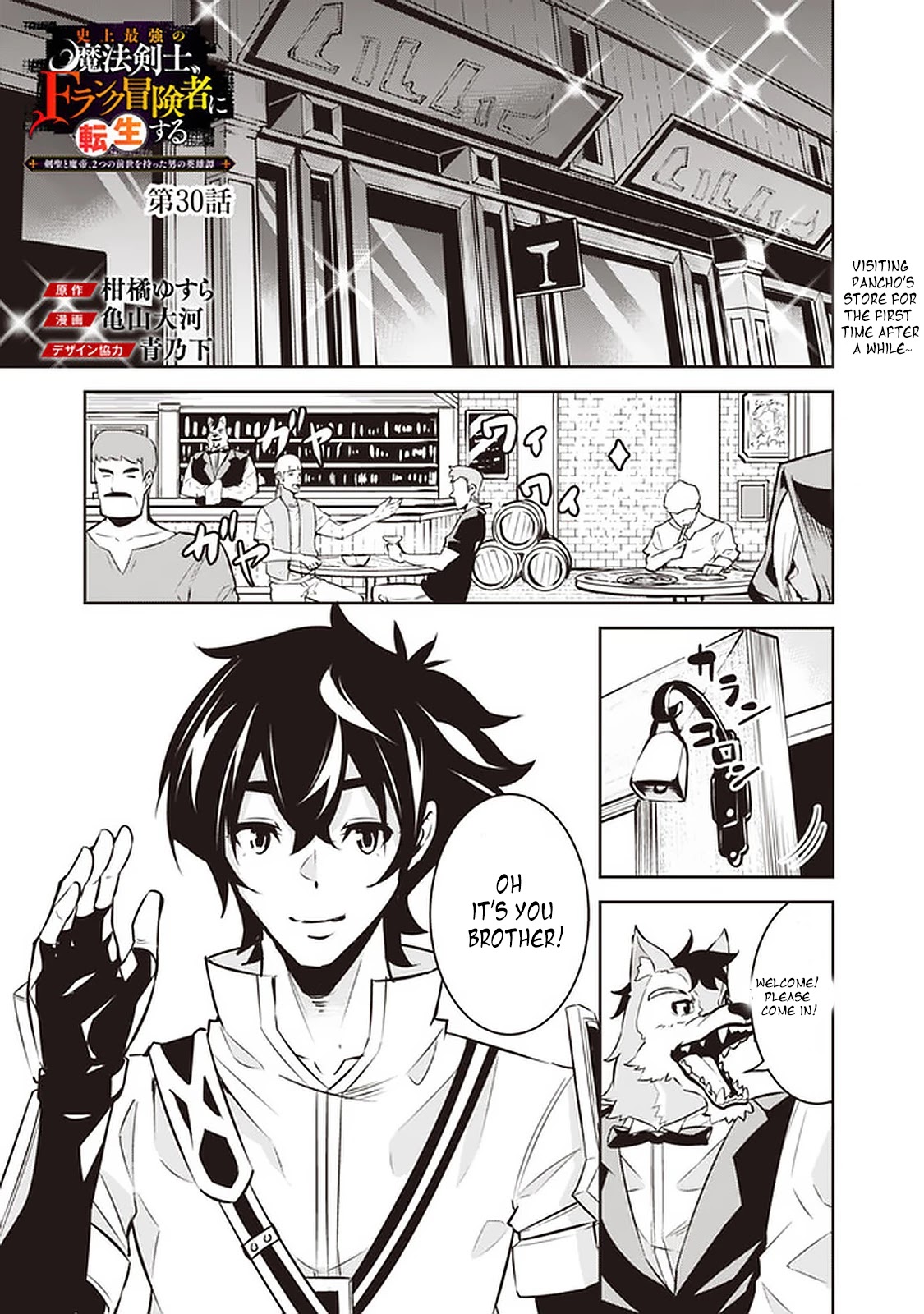 The Strongest Magical Swordsman Ever Reborn as an F-Rank Adventurer. Chapter 30 page 1 - Chapter 30