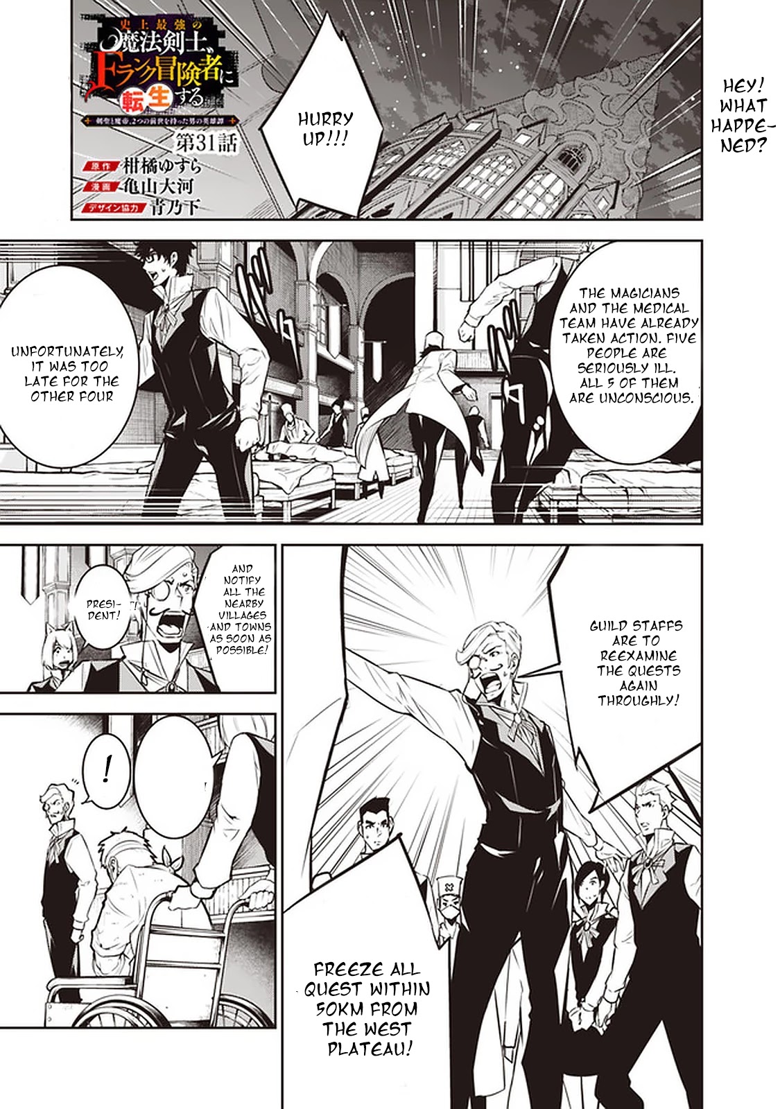 The Strongest Magical Swordsman Ever Reborn as an F-Rank Adventurer. Chapter 31 page 1 - Chapter 31