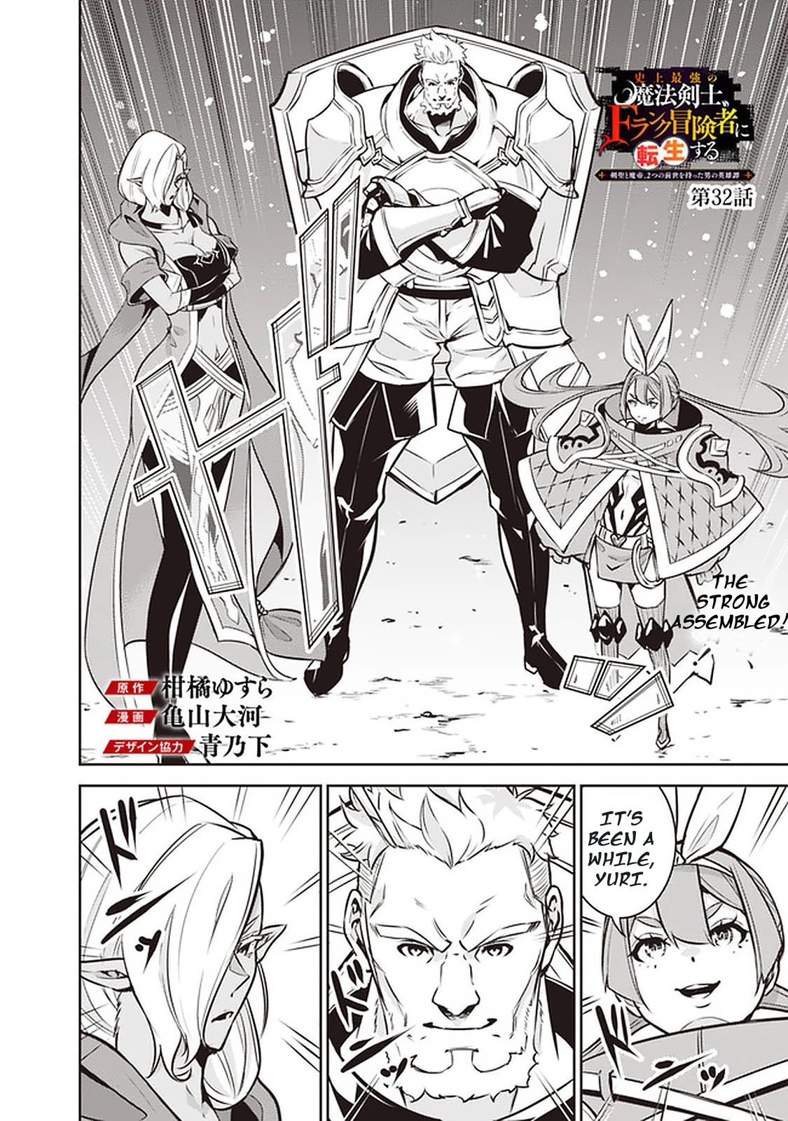 The Strongest Magical Swordsman Ever Reborn as an F-Rank Adventurer. Chapter 32 page 2 - Chapter 32