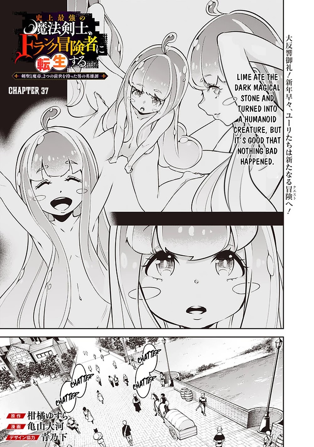 The Strongest Magical Swordsman Ever Reborn as an F-Rank Adventurer. Chapter 37 page 2 - Chapter 37