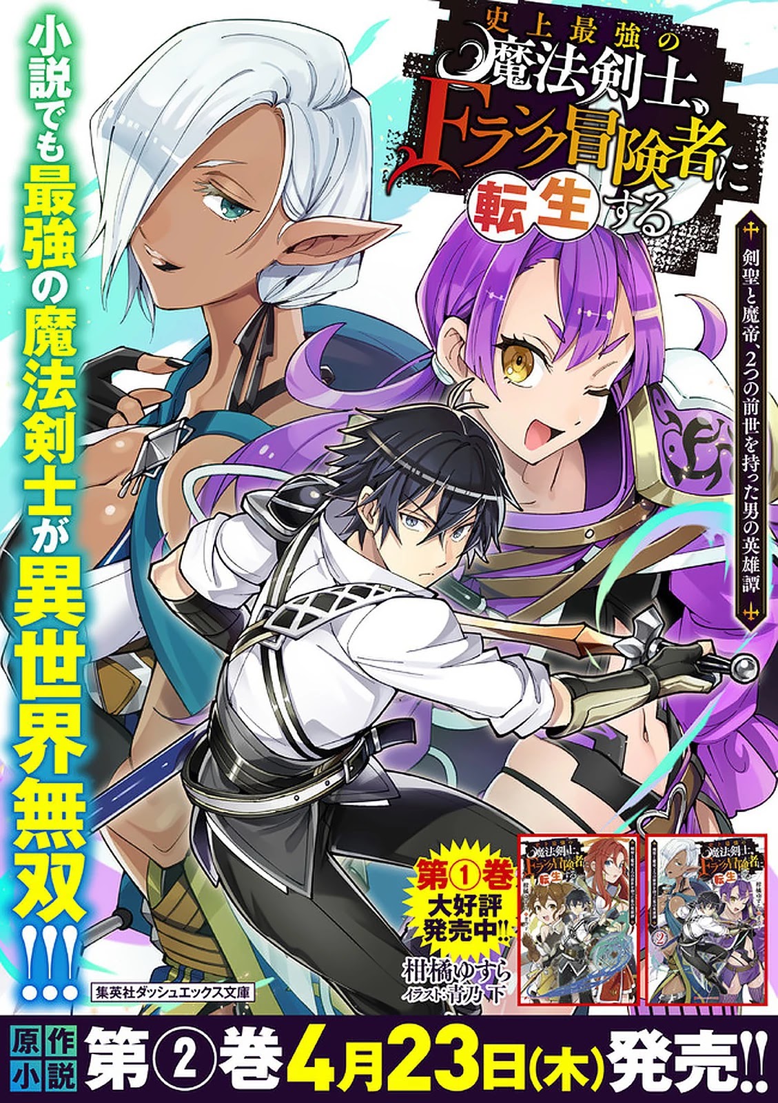 The Strongest Magical Swordsman Ever Reborn as an F-Rank Adventurer. Chapter 39 page 18 - Chapter 39