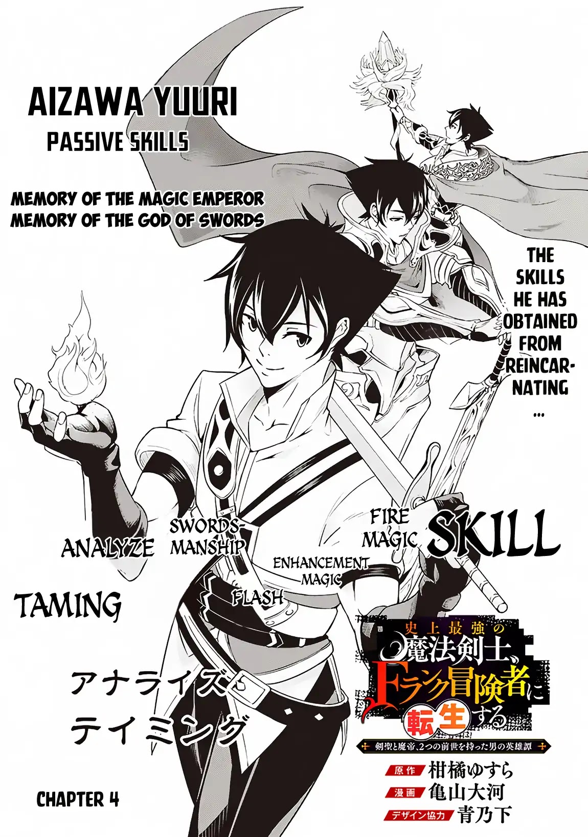 The Strongest Magical Swordsman Ever Reborn as an F-Rank Adventurer. Chapter 4 page 2 - Chapter 4