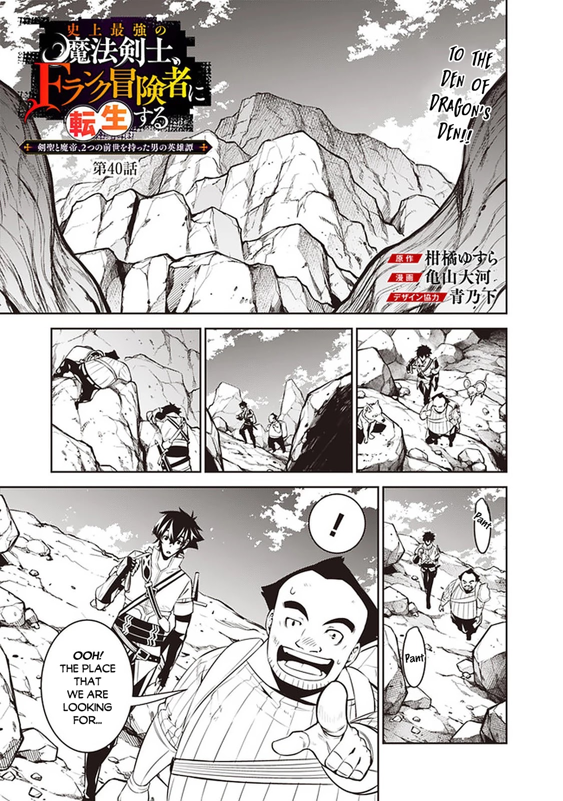 The Strongest Magical Swordsman Ever Reborn as an F-Rank Adventurer. Chapter 40 page 2 - Chapter 40