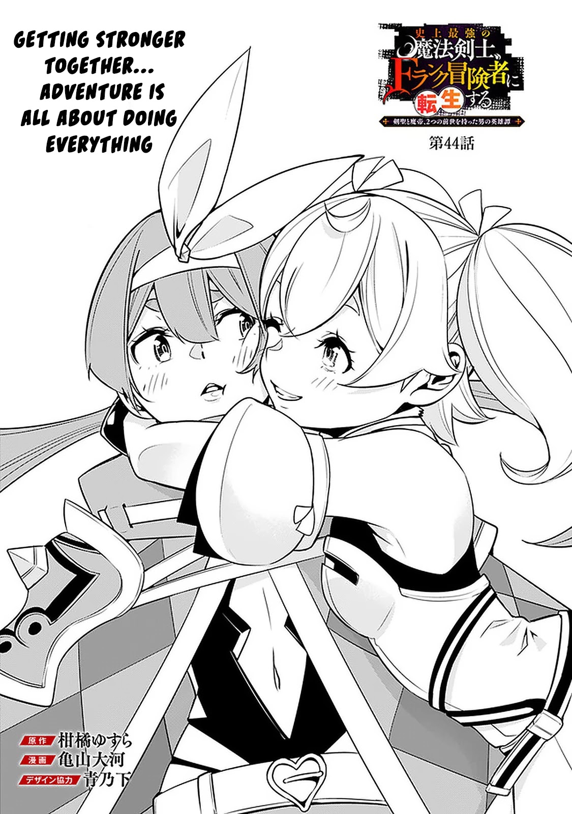 The Strongest Magical Swordsman Ever Reborn as an F-Rank Adventurer. Chapter 44 page 2 - Chapter 44