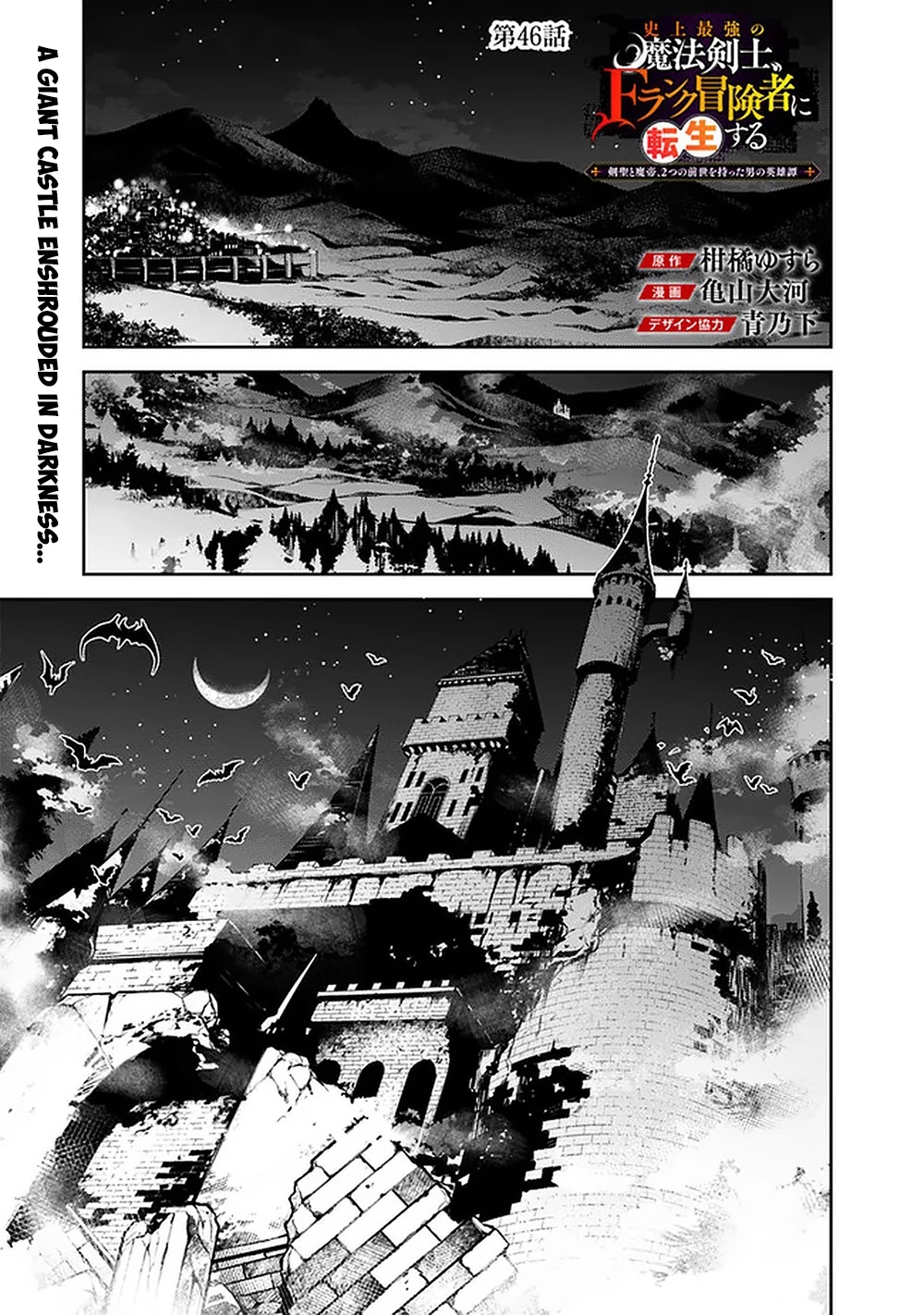 The Strongest Magical Swordsman Ever Reborn as an F-Rank Adventurer. Chapter 46 page 2 - Chapter 46: A Giant Castle Enshrouded in Darkness...