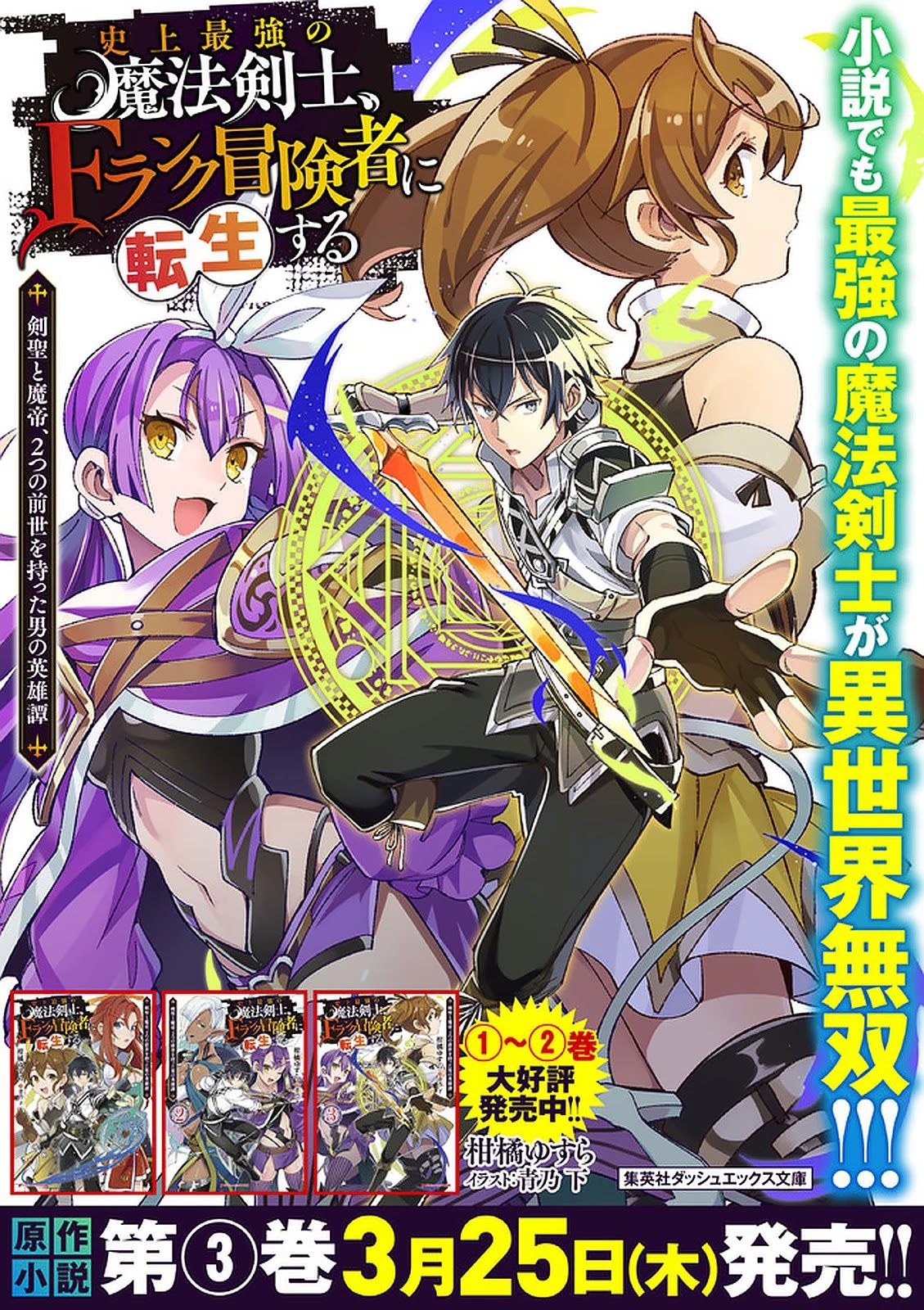 The Strongest Magical Swordsman Ever Reborn as an F-Rank Adventurer. Chapter 47 page 17 - Chapter 47